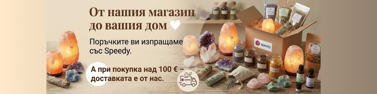 Speedy / Солна стая